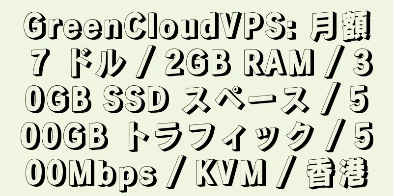 GreenCloudVPS: 月額 7 ドル / 2GB RAM / 30GB SSD スペース / 500GB トラフィック / 500Mbps / KVM / 香港