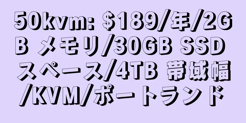 50kvm: $189/年/2GB メモリ/30GB SSD スペース/4TB 帯域幅/KVM/ポートランド