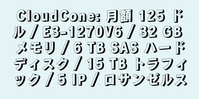 CloudCone: 月額 125 ドル / E3-1270V6 / 32 GB メモリ / 6 TB SAS ハードディスク / 15 TB トラフィック / 5 IP / ロサンゼルス