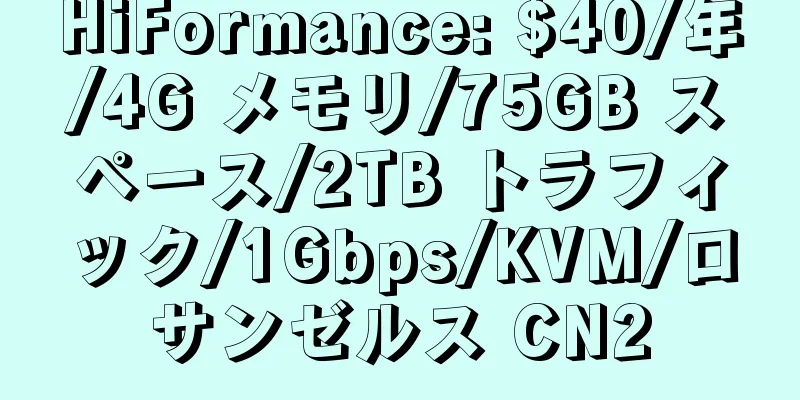 HiFormance: $40/年/4G メモリ/75GB スペース/2TB トラフィック/1Gbps/KVM/ロサンゼルス CN2