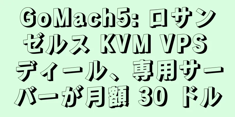 GoMach5: ロサンゼルス KVM VPS ディール、専用サーバーが月額 30 ドル