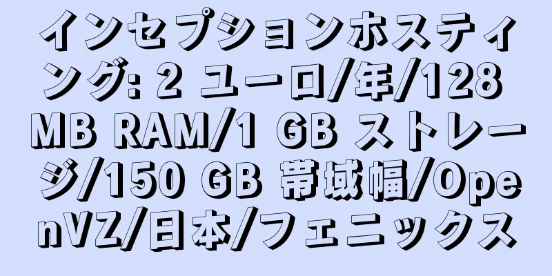 インセプションホスティング: 2 ユーロ/年/128 MB RAM/1 GB ストレージ/150 GB 帯域幅/OpenVZ/日本/フェニックス