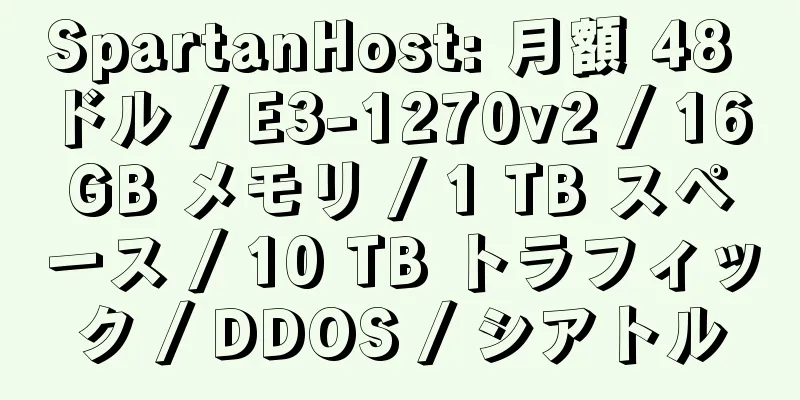 SpartanHost: 月額 48 ドル / E3-1270v2 / 16 GB メモリ / 1 TB スペース / 10 TB トラフィック / DDOS / シアトル