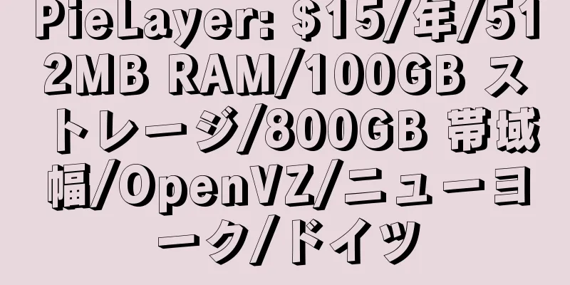 PieLayer: $15/年/512MB RAM/100GB ストレージ/800GB 帯域幅/OpenVZ/ニューヨーク/ドイツ