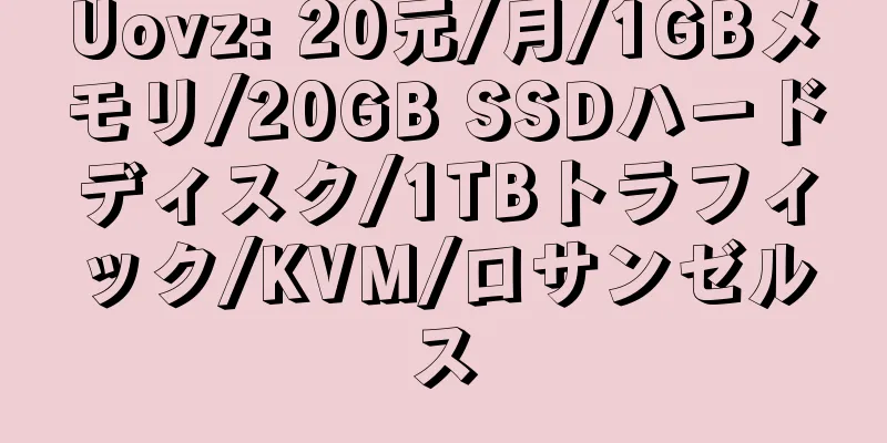 Uovz: 20元/月/1GBメモリ/20GB SSDハードディスク/1TBトラフィック/KVM/ロサンゼルス