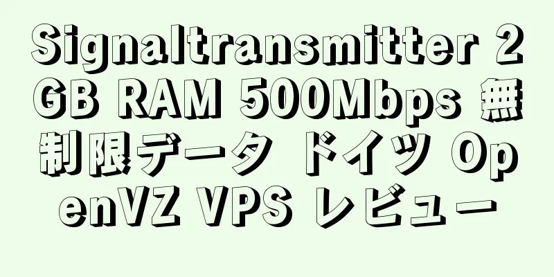 Signaltransmitter 2GB RAM 500Mbps 無制限データ ドイツ OpenVZ VPS レビュー