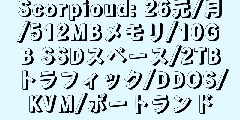 Scorpioud: 26元/月/512MBメモリ/10GB SSDスペース/2TBトラフィック/DDOS/KVM/ポートランド