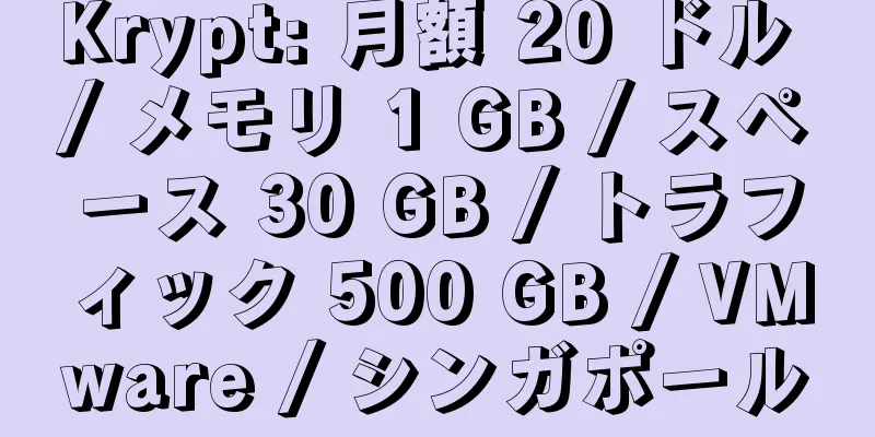 Krypt: 月額 20 ドル / メモリ 1 GB / スペース 30 GB / トラフィック 500 GB / VMware / シンガポール