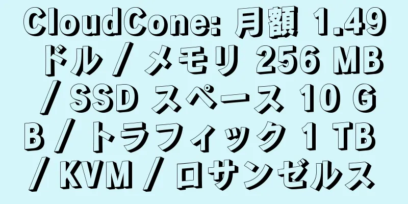 CloudCone: 月額 1.49 ドル / メモリ 256 MB / SSD スペース 10 GB / トラフィック 1 TB / KVM / ロサンゼルス