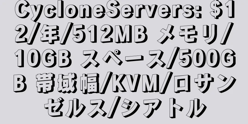 CycloneServers: $12/年/512MB メモリ/10GB スペース/500GB 帯域幅/KVM/ロサンゼルス/シアトル