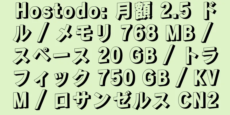 Hostodo: 月額 2.5 ドル / メモリ 768 MB / スペース 20 GB / トラフィック 750 GB / KVM / ロサンゼルス CN2