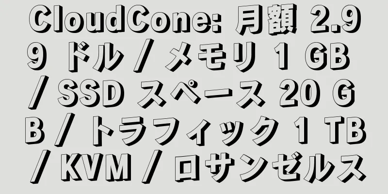 CloudCone: 月額 2.99 ドル / メモリ 1 GB / SSD スペース 20 GB / トラフィック 1 TB / KVM / ロサンゼルス