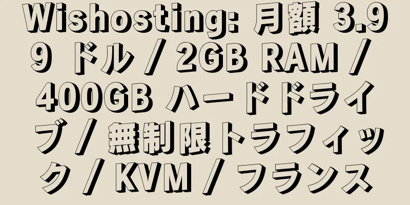 Wishosting: 月額 3.99 ドル / 2GB RAM / 400GB ハードドライブ / 無制限トラフィック / KVM / フランス