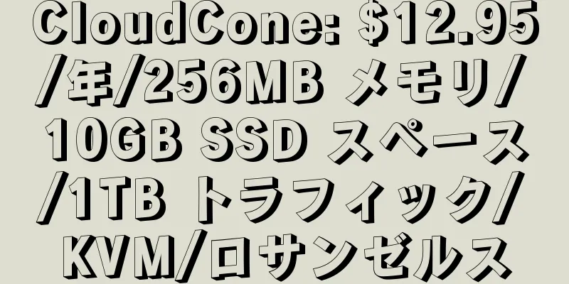 CloudCone: $12.95/年/256MB メモリ/10GB SSD スペース/1TB トラフィック/KVM/ロサンゼルス