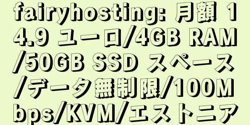 fairyhosting: 月額 14.9 ユーロ/4GB RAM/50GB SSD スペース/データ無制限/100Mbps/KVM/エストニア