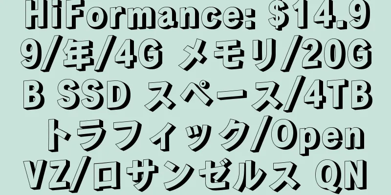 HiFormance: $14.99/年/4G メモリ/20GB SSD スペース/4TB トラフィック/OpenVZ/ロサンゼルス QN