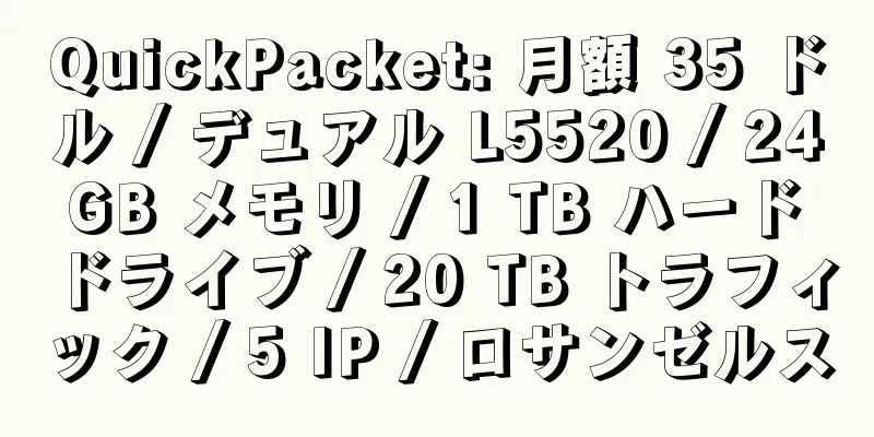 QuickPacket: 月額 35 ドル / デュアル L5520 / 24 GB メモリ / 1 TB ハード ドライブ / 20 TB トラフィック / 5 IP / ロサンゼルス