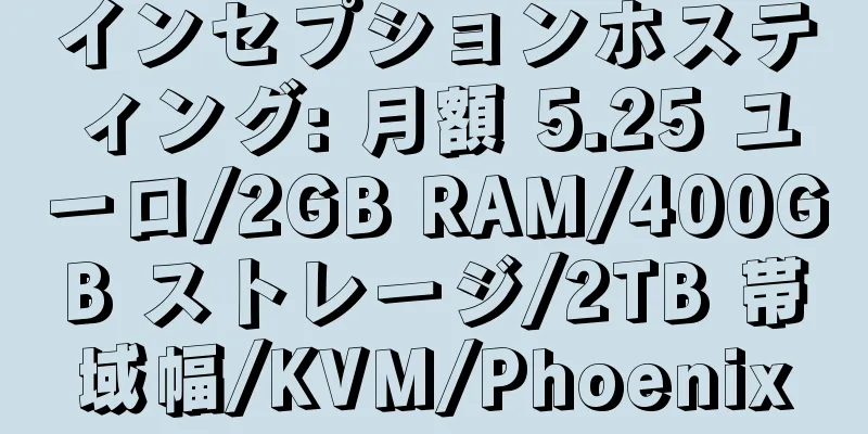 インセプションホスティング: 月額 5.25 ユーロ/2GB RAM/400GB ストレージ/2TB 帯域幅/KVM/Phoenix