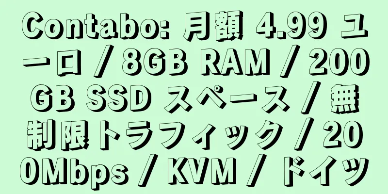 Contabo: 月額 4.99 ユーロ / 8GB RAM / 200GB SSD スペース / 無制限トラフィック / 200Mbps / KVM / ドイツ