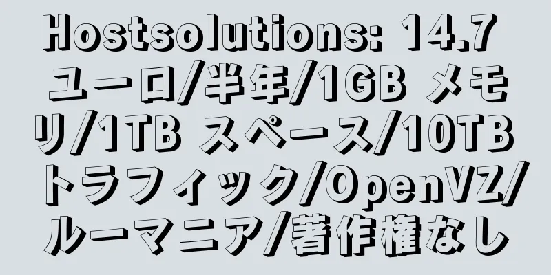 Hostsolutions: 14.7 ユーロ/半年/1GB メモリ/1TB スペース/10TB トラフィック/OpenVZ/ルーマニア/著作権なし