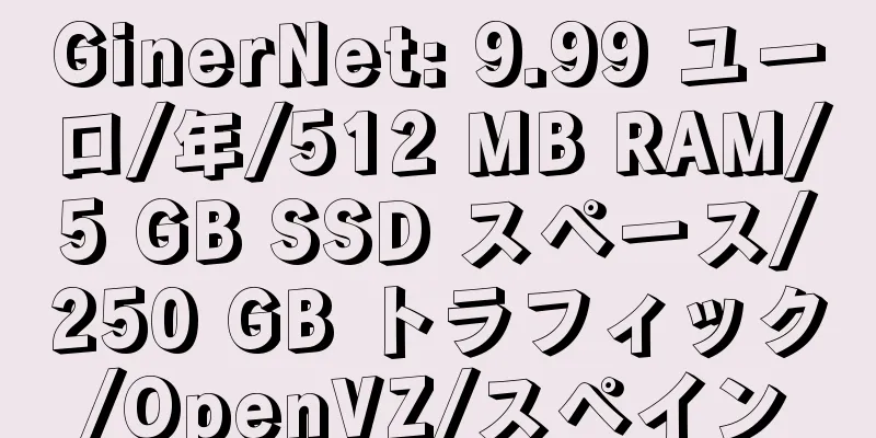 GinerNet: 9.99 ユーロ/年/512 MB RAM/5 GB SSD スペース/250 GB トラフィック/OpenVZ/スペイン