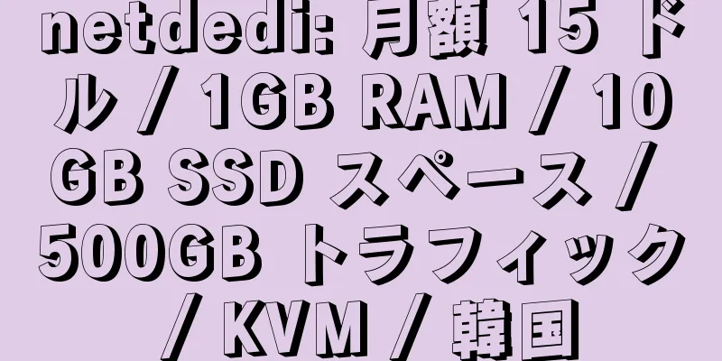 netdedi: 月額 15 ドル / 1GB RAM / 10GB SSD スペース / 500GB トラフィック / KVM / 韓国