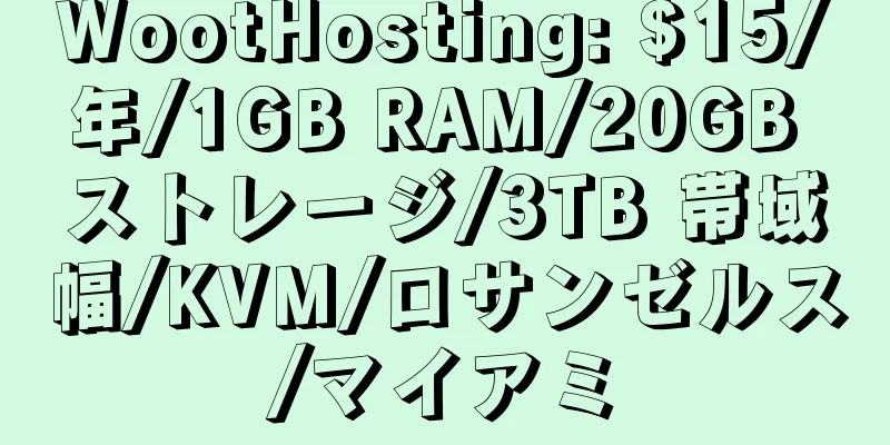 WootHosting: $15/年/1GB RAM/20GB ストレージ/3TB 帯域幅/KVM/ロサンゼルス/マイアミ