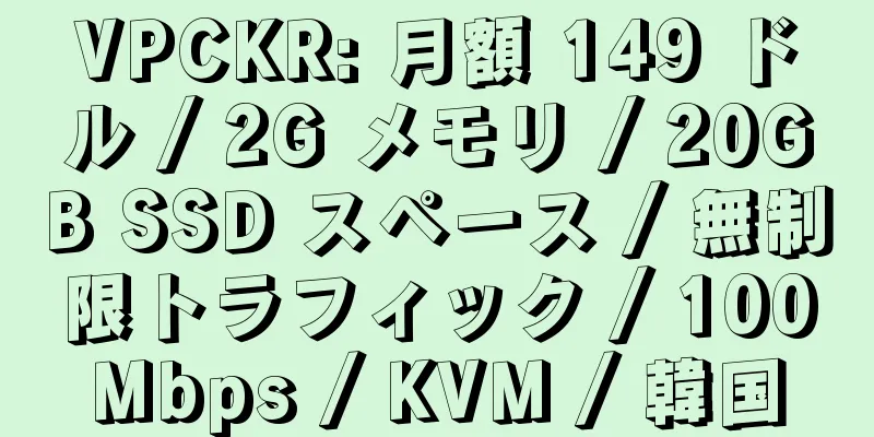 VPCKR: 月額 149 ドル / 2G メモリ / 20GB SSD スペース / 無制限トラフィック / 100Mbps / KVM / 韓国