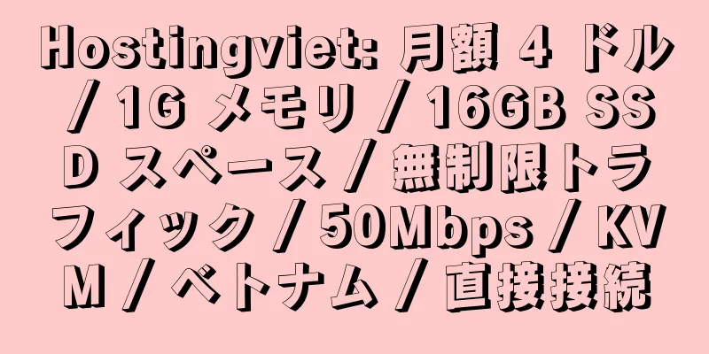 Hostingviet: 月額 4 ドル / 1G メモリ / 16GB SSD スペース / 無制限トラフィック / 50Mbps / KVM / ベトナム / 直接接続