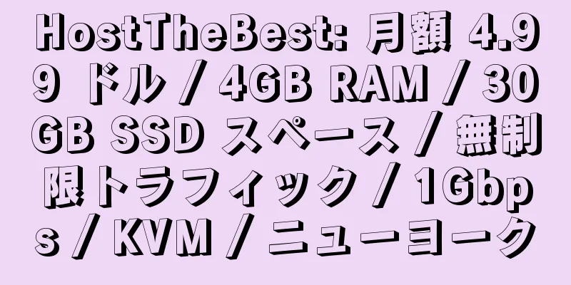 HostTheBest: 月額 4.99 ドル / 4GB RAM / 30GB SSD スペース / 無制限トラフィック / 1Gbps / KVM / ニューヨーク