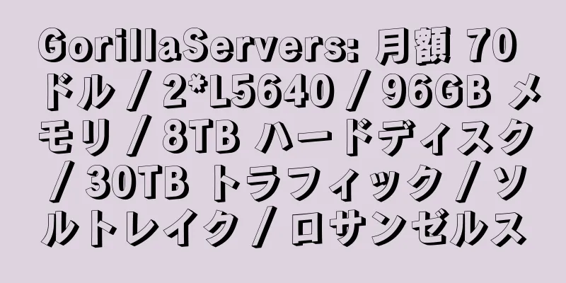 GorillaServers: 月額 70 ドル / 2*L5640 / 96GB メモリ / 8TB ハードディスク / 30TB トラフィック / ソルトレイク / ロサンゼルス