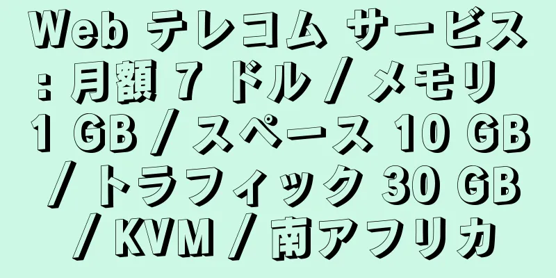 Web テレコム サービス: 月額 7 ドル / メモリ 1 GB / スペース 10 GB / トラフィック 30 GB / KVM / 南アフリカ