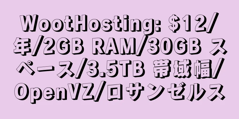 WootHosting: $12/年/2GB RAM/30GB スペース/3.5TB 帯域幅/OpenVZ/ロサンゼルス