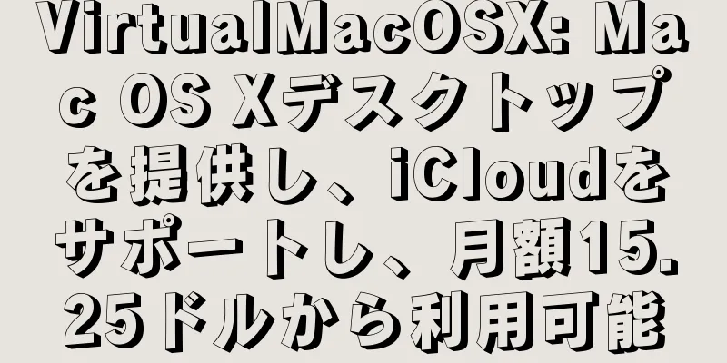 VirtualMacOSX: Mac OS Xデスクトップを提供し、iCloudをサポートし、月額15.25ドルから利用可能