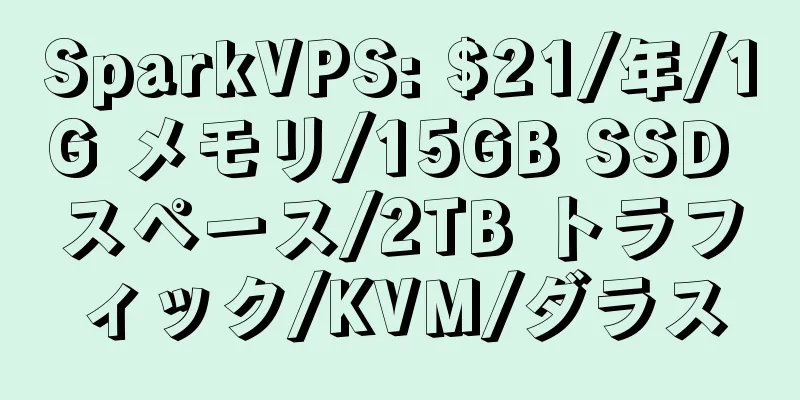 SparkVPS: $21/年/1G メモリ/15GB SSD スペース/2TB トラフィック/KVM/ダラス