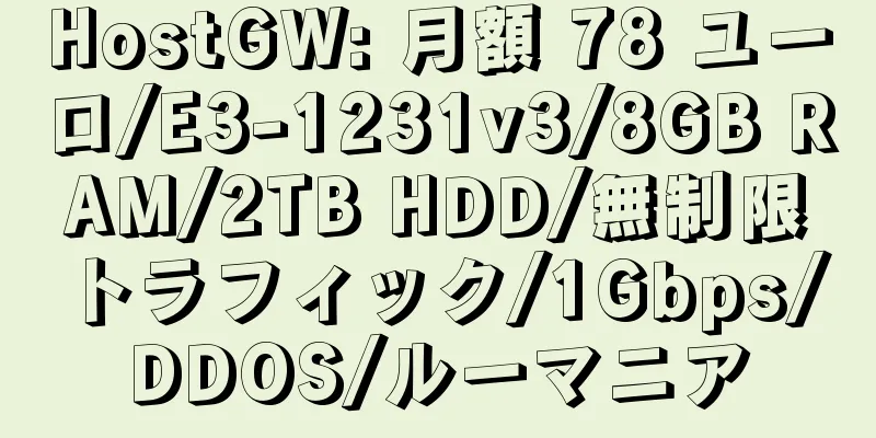 HostGW: 月額 78 ユーロ/E3-1231v3/8GB RAM/2TB HDD/無制限トラフィック/1Gbps/DDOS/ルーマニア