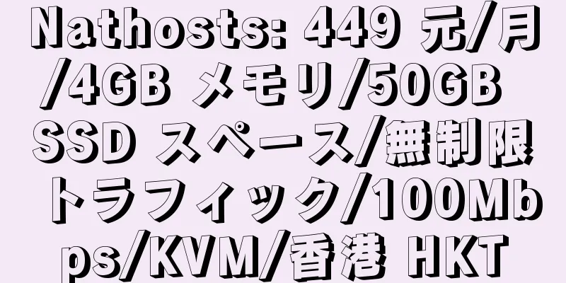 Nathosts: 449 元/月/4GB メモリ/50GB SSD スペース/無制限トラフィック/100Mbps/KVM/香港 HKT