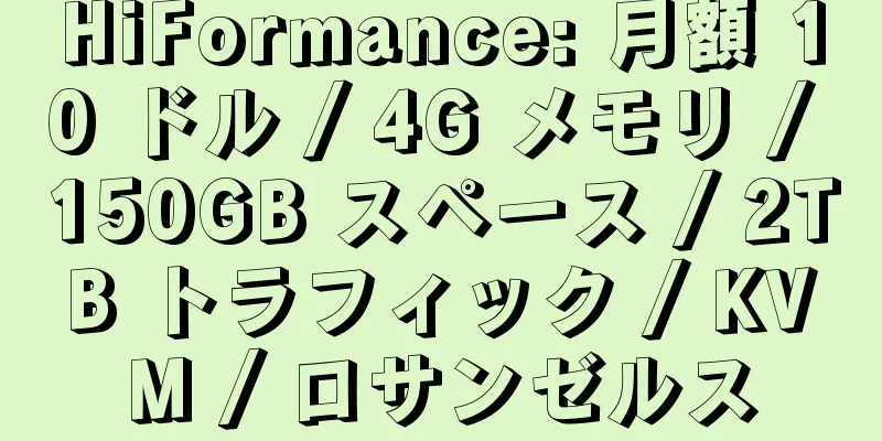 HiFormance: 月額 10 ドル / 4G メモリ / 150GB スペース / 2TB トラフィック / KVM / ロサンゼルス