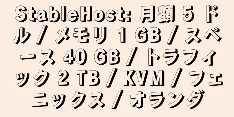 StableHost: 月額 5 ドル / メモリ 1 GB / スペース 40 GB / トラフィック 2 TB / KVM / フェニックス / オランダ