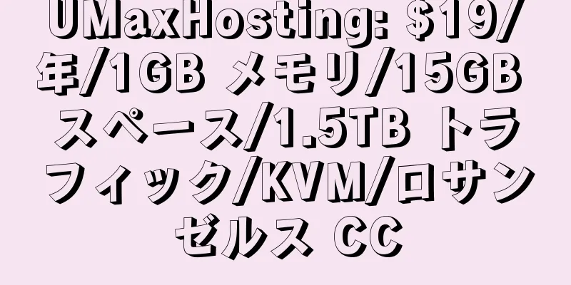 UMaxHosting: $19/年/1GB メモリ/15GB スペース/1.5TB トラフィック/KVM/ロサンゼルス CC