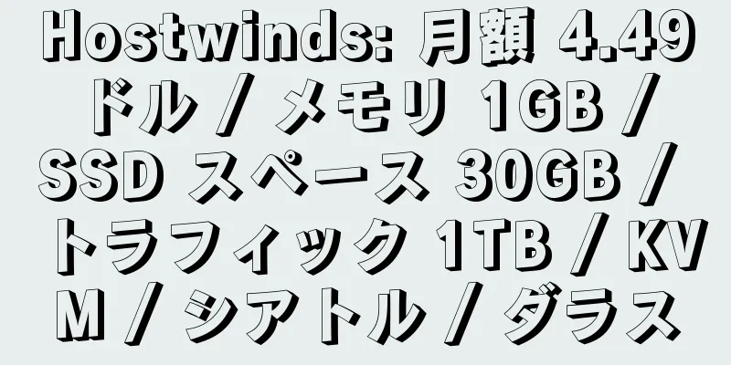 Hostwinds: 月額 4.49 ドル / メモリ 1GB / SSD スペース 30GB / トラフィック 1TB / KVM / シアトル / ダラス