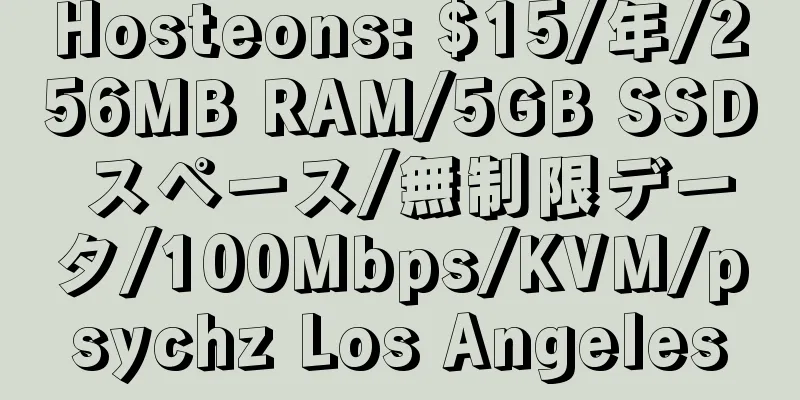 Hosteons: $15/年/256MB RAM/5GB SSD スペース/無制限データ/100Mbps/KVM/psychz Los Angeles