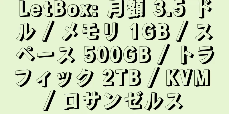 LetBox: 月額 3.5 ドル / メモリ 1GB / スペース 500GB / トラフィック 2TB / KVM / ロサンゼルス