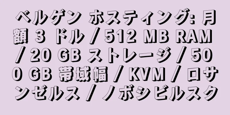 ベルゲン ホスティング: 月額 3 ドル / 512 MB RAM / 20 GB ストレージ / 500 GB 帯域幅 / KVM / ロサンゼルス / ノボシビルスク