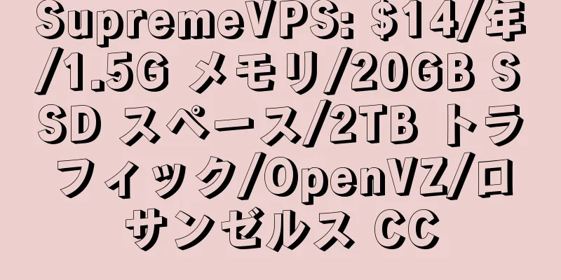 SupremeVPS: $14/年/1.5G メモリ/20GB SSD スペース/2TB トラフィック/OpenVZ/ロサンゼルス CC