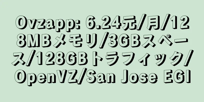 Ovzapp: 6.24元/月/128MBメモリ/3GBスペース/128GBトラフィック/OpenVZ/San Jose EGI