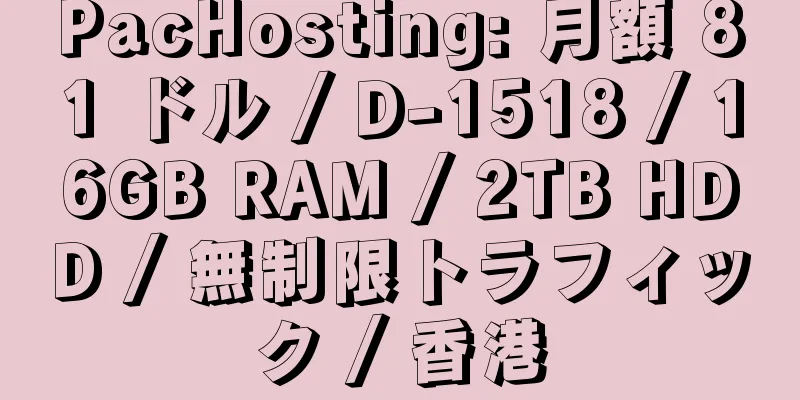 PacHosting: 月額 81 ドル / D-1518 / 16GB RAM / 2TB HDD / 無制限トラフィック / 香港