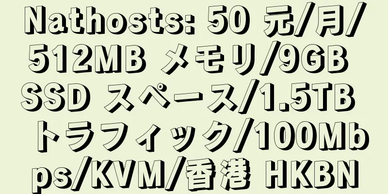 Nathosts: 50 元/月/512MB メモリ/9GB SSD スペース/1.5TB トラフィック/100Mbps/KVM/香港 HKBN