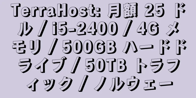 TerraHost: 月額 25 ドル / i5-2400 / 4G メモリ / 500GB ハードドライブ / 50TB トラフィック / ノルウェー