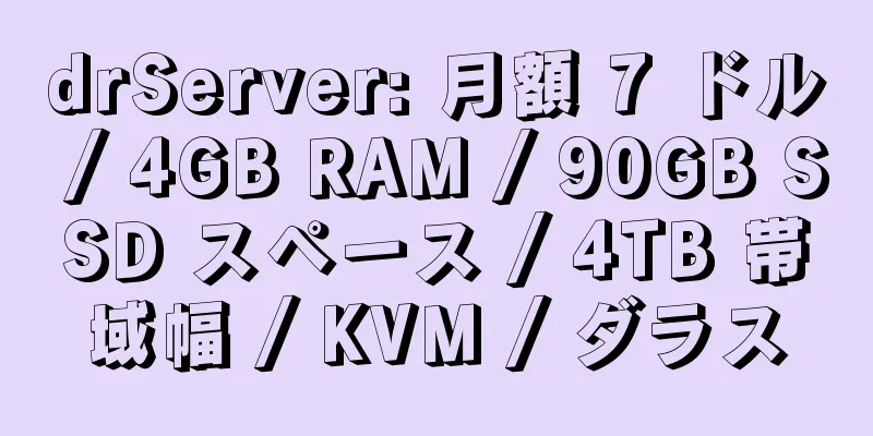 drServer: 月額 7 ドル / 4GB RAM / 90GB SSD スペース / 4TB 帯域幅 / KVM / ダラス